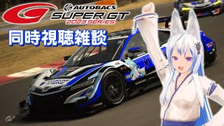 【スーパーGT】2023 SUPERGT 第3戦 鈴鹿サーキット 450km 決勝 同時視聴雑談 【Vtuber】