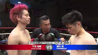 【REBELS.61】Chiba Yuki vs Segawa Ryu