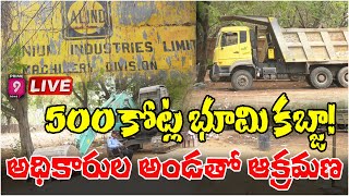 LIVE:హైదరాబాద్‌లోని అల్యూమినియం ఫ్యాక్టరీ స్థలంలో దౌర్జన్యం |Hyd Aluminium Factory Land |Prime9 News