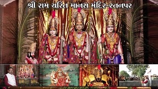 ઝાલરનો ઝણકાર રતનપરથી શ્રી રામચરિત માનસ મંદિરથી ભક્તિ,આસ્થા અને શ્રધ્ધાનો ત્રિવેણી સંગમ  |ABTAK MEDIA