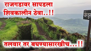 राजगडावर सापडला प्राचीन ठेवा... | Ancient Things Found On Raj gad