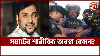 আপাতত হাসপাতালেই থাকছেন সম্রাট: বিএসএমএমইউ'র পরিচালক