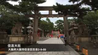 大阪 住吉大社 Sumiyoshi-Taisha