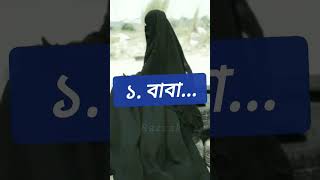 পর্দা কর বোন।#youtubeshorts #viral #islam #videos #namaz #hadis #পর্দা