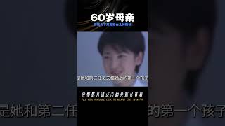 14年前，冒死生下雙胞胎女兒的60歲母親，如今咋樣了？ #案件 #探案 #懸案 #懸疑 #案件解說