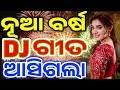 Odia Dj Non Stop 2025 Dj New Songs Odia Remix Odia Songs New Dj Mix