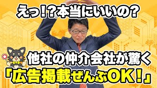 「広告掲載全部OK！」ってそんなにすごいことなんですか？