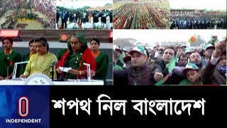 দেশবাসীকে নিয়ে শপথ পাঠ করেন বঙ্গবন্ধুকন্যা || PM Shopth