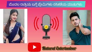 lovers call recording Kannada @NaturalEntertainer