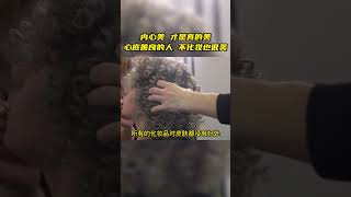 【国学智慧精粹】 心里美才是真的美，心地善良的人，不化妆也很美 #曾仕强 #国学 #国学智慧 #曾仕强国学智慧 #传统文化 #中国传统文化 #中华文化 #曾仕强教授 #曾仕强教授语录