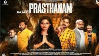 ପ୍ରସ୍ଥାନମ୍ | Prasthanam | Odia Movie | Official Hindi Trailer | Raja D | Amlan Das | Shradha | Bunty