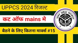 uppsc cut off 2024 | uppcs 2024 cutoff | 15 jan 2025 | BY ENO | part-15