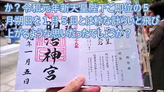 明治神宮の御朱印に粋な計らいがあったとネットで、拍手!!