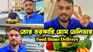 Home Delivery 🚚 || তোর দরকারি হোম ডেলিভারি