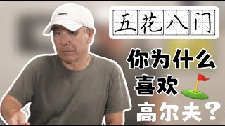 EP59 | 因为热爱，所以热爱