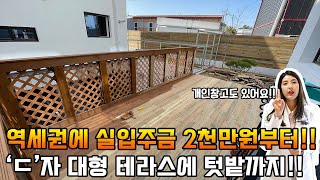 [NO.074] 주변보다 무조건 저렴한 분양가 실입주금 2천만원부터 초대형 'ㄷ'자 테라스와 텃밭까지 갖춘 역세권 현장 [파주테라스빌라][운정테라스빌라]