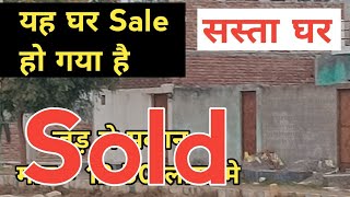 SOLD | जड़ से मकान Vrindavan मे सस्ता जड़ से मकान | House sale in Vrindavan @SanjitSinghRajput