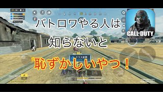 『CODモバイル』バトルロワイヤル二本指プレイヤー　ネタ集