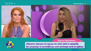 Έρρικα Πρεζεράκου: Ήμασταν σίγουροι ότι έχουμε πει πολύ καλά το τραγούδι - Έλα Χαμογέλα! | OPEN TV