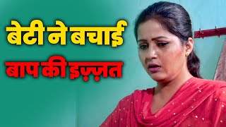 बेटी ने बचाई बाप की इज़्ज़त | #asha #Kavita Joshi | Uttar kumar | Dinesh Choudhary | New 2024