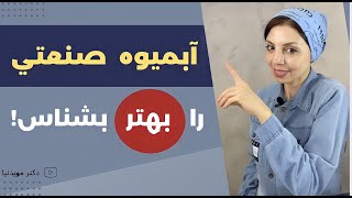 آبمیوه های صنعتی: طبیعی، نکتار، نوشیدنی میوه ای و شربت چه تفاوتی دارند؟