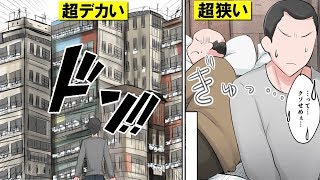 【漫画】もし巨大スラム街『九龍城砦』で生活したら？【マンガ動画】