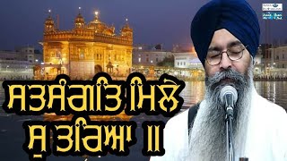 SATSANGAT MILE SO TARYA || Bhai Satinderbir Singh Ji Hajuri Ragi Darbar Sahib