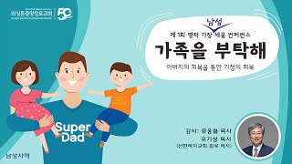 KCPC 영적 가장 남성컨퍼런스 \