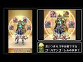 【ドラクエウォーク】バラモスゾンビのほこら