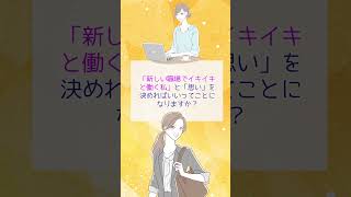 １分でわかる！会社を辞めたいけど、辞めたら生活できません #潜在意識 #恋愛 #復縁 #片思い #引き寄せの法則