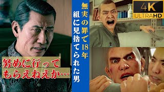 6話「10年や20年のムショ暮らし、喜んでやらせてもらいます！」春日一番、牛丼食って出頭【龍が如く7】