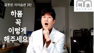 하품 꼭 이렇게 해주세요