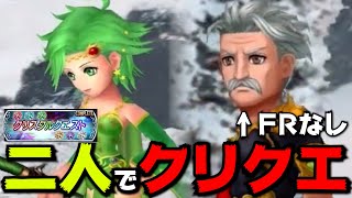 対策さえされなければ最強のリディア！実質一人でクリクエLV３クリア！【DFFOO】