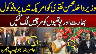 Interior Minister Mohsin Naqvi Heavy Protocol In America - Aamir Raza Interesting Revelations