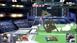 【しのスマ#96】しのスマGFで起きたこれまでで一番アイムールが活躍したシーン【スマブラSP】