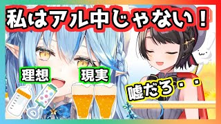 大空スバルにアル中疑惑を解決して欲しい雪花ラミィ【ホロライブ切り抜き】