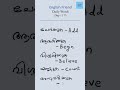 english friend daily words day 175 ഇനി നിങ്ങൾക്കും അടിപൊളി ആയി ഇംഗ്ലീഷ് സംസാരിക്കാം.