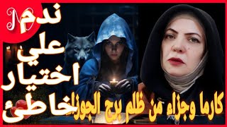 كارما الجوزاء💕هيتجنن ويعرف اخبارك💕شخص يريد يتصالح معاك💕💕💕