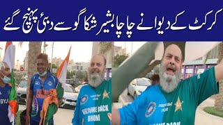 Pakistani and Indian Cricket fans outside ICC Cricket Academy in Dubai