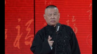 【无损音质】《我欠费了吗》郭德纲、于谦小和集