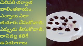 Balinthakayam,echhalu ayurvedic medicine after delivery for women | Balinthakayam benefits in Telugu