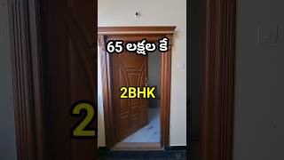 2BHK Flat #shorts #ytshorts #2bhk