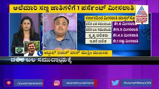 ಹಿಂದುಳಿದ ವರ್ಗದಿಂದ ಮುಸ್ಲಿಂ ಸಮುದಾಯ ಹೊರಕ್ಕೆ , ಮುಸ್ಲಿಂ ಮುಖಂಡ ರಜಾಕ್ ಹೇಳಿದ್ದೇನು ? | Muslim Reservation