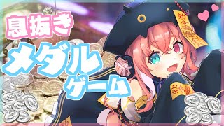 きょうもメダルゲームであそびだべるのです。【にじさんじ/笹木咲】