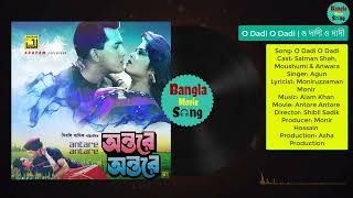 O Dadi O Dadi | ও দাদী ও দাদী | Salman Shah, Moushumi \u0026 Anwara | Agun | Antore Anotre