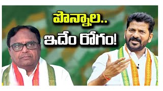 ఇదేం పని సిగ్గుందా నీకు   Revanth Comments On Ponnala Resigns from Congress Party 1080p