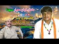 Kehri Diyaan Maa Tokhy ka Miyaar Suhna(Singer Faqeer Hari Chand New Sindhi Song 2024