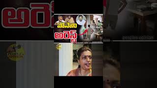 పోసాని అరెస్ట్ పై రోజా రియాక్షన్ 🤭😂😂| #ysjagan #ysrcp #posanikrishnamurali #roja #appolitics #troll