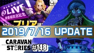 【CARAVAN STORIESupdate】#148 キャラスト＠LIVE記念ガチャや阿智コラボ2週目の2019.7.16アプデ情報とガチャ【気になるあの子キャラスト実況】