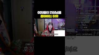 여자들이 연상남을 좋아하는 이유 #shorts